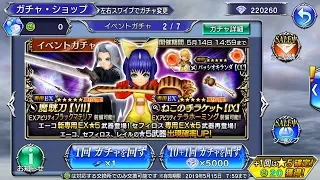 Dissidia FF Opera Omnia JP - I'll only do 6 tickets on Sephiroth/Eiko Banner!!