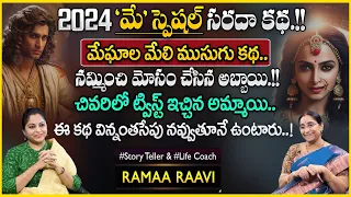 Ramaa Ravi Latest Stories in Telugu | Ramaa Ravi Funny Stories | New Comedy Stories | SumanTV