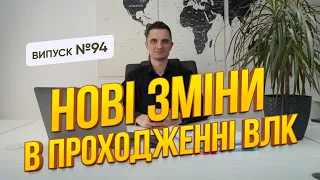 Як правильно пройти ВЛК, щоб коректно поставили діагноз. Практичні поради і реальна практика клієтів