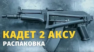 Пневматический АКСУ - Кадет 2 | распаковка и обзор винтовки