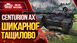 "ШИКАРНОЕ ТАЩИЛОВО НА CENTURION AX" / Стоит качать? Как играть? на Centurion AX #ЛучшееДляВас