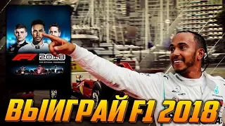 Конкурс F1 2018 + Разбор финального трейлера | Выиграй Формула 1 2018