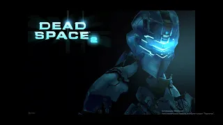 Прохождение игры Dead Space 2. Часть (16).Нереальный уровень сложности