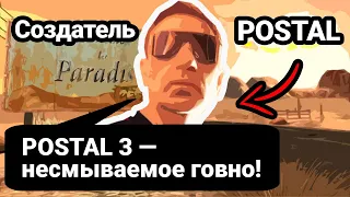 «Postal 3 — это как посрать и подтереться ладонью»: авторы серии Постал о самой жестокой игре для ПК