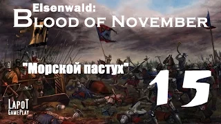 Eisenwald: Blood of November. "Морской пастух"