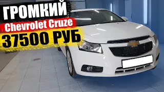 ГРОМКИЙ АВТОЗВУК в Chevrolet Cruze / Шумоизоляция. Замена штатной Аудиосистемы. Розыгрыш