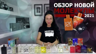 Обзор ESCENTRIC MOLECULES 2021 | Стоит ли покупать парфюм Molecule 01 + MANDARIN + PATCHOULI + IRIS