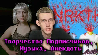 Олег Броварской: Творчество ПОДПИСЧИКОВ, Музыка, Анекдоты | Нарезка от 25.12.2022