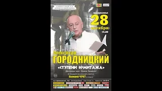 Концерт Александра Городницкого в зале "У Финляндского"