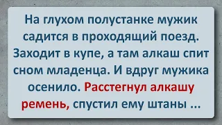 Анекдот! Все Бывает в Первый Раз!