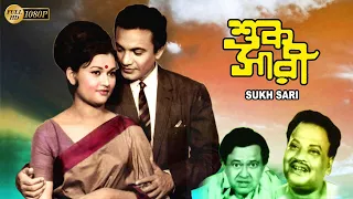 Sukh Sari | Bengali Full Movie | Anjana Bhowmik | Uttam Kumar | Subrata Chaterjee | Echo Films