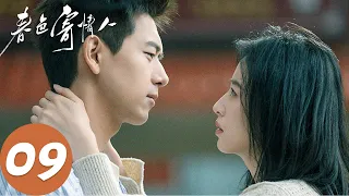 ENG SUB【春色寄情人 Will Love in Spring】EP09 庄洁拓展自家卤鸡生意，陈麦冬殡仪馆拉架却被打（李现、周雨彤）