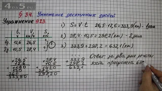 Упражнение № 923 – Математика 5 класс – Мерзляк А.Г., Полонский В.Б., Якир М.С.