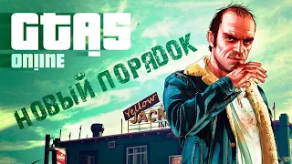 Новые порядок в GTA5 TEXAS RP!!)))