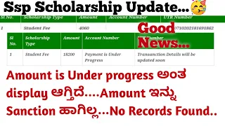 Ssp Scholarship Karnataka 2020-21Update|Amount under progres @KannadaEduco #Ssp_Kannada_educare