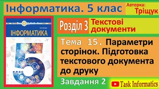 Тема 15. Параметри сторінок. Завдання 2