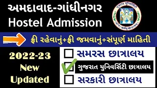 Gujarat University Hostel Admission Full Information 2022-23 | University Hostel #gujarat_university