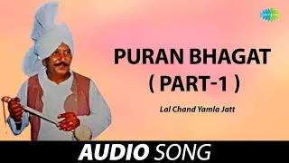 Puran Bhagat ( Part-1 ) | Lal Chand Yamla Jatt | Old Punjabi Songs | Punjabi Songs 2022