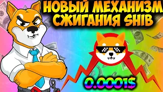 Shiba Inu Ожидает Масштабный Памп - Бычий Сигнал Роста Цены SHIB