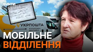 Щоб люди МАЛИ змогу ОТРИМАТИ пенсію... На Миколаївщині курсує ПЕРЕСУВНА УКРПОШТА