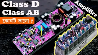 Class D Amplifier Vs Class AB Amplifier || Which One is Best ?