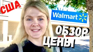 США Обзор магазина Walmart / Что можно купить в Волмарт в Америке