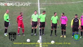 Епіцентр (Дунаївці) vs ФК Хмельницький - 5:0 (07.09.2019) ЧХОФ, Огляд матчу