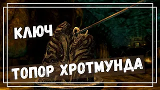 Skyrim AE - 114. Тайны медового зала