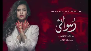 Ruswai | Drama Song | Singer: Ali Tariq | Sana Javed & Mikaal Zulfiqar | PaKi PaKi