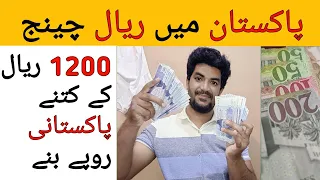 How Many Pakistani Rupees were Changed into 1200 Riyals in Pakistan?,