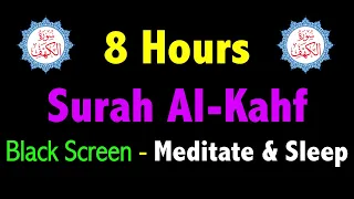 8 Hours SURAH KAHF Black Screen | Every Friday Recitation Surah Al Kahf Black Screen | سورة الكهف
