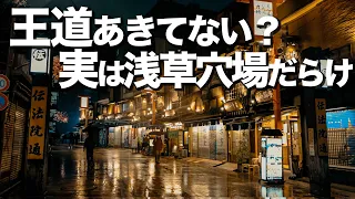 浅草はこれで間違いない。