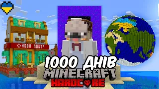 Я Прожив 1000 Днів у Minecraft Hardcore! (Майнкрафт Українською)