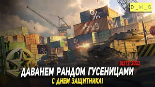 С 23 февраля Товарищи Танкисты в WoT Blitz