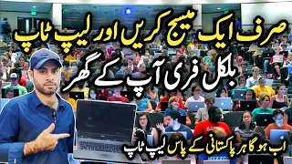 Get a Free Laptop From Home All Over Pakistan - Best Laptop For Online Working And Gaming - Laptop