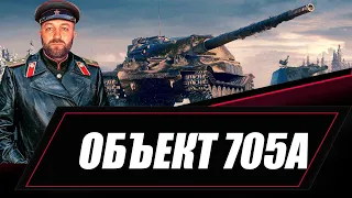 ОБЪЕКТ 705А / Путь к 3 отметкам 75%