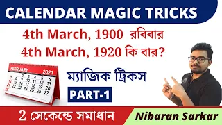 Calendar Problem Tricks in Bengali |calendar reasoning in bengali | NS Career Academy