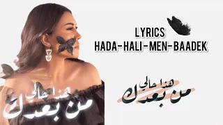 Lyrics Hada hali men baadek - lyrics video