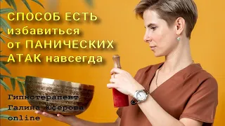 способ есть. как избавиться от панических атак ?  реальность