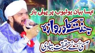 Jannat Ka Darwaza Imran Aasi " New Bayan 2024 " By Hafiz Imran Aasi Official { AS TV }