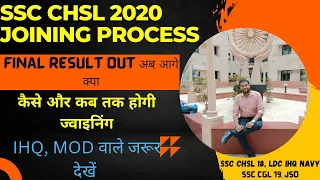 SSC CHSL 2020 JOINING PROCESS, FINAL RESULT OUT NOW WHAT, कैसे और कब होगी ज्वाइनिंग, IHQ NAVY (MOD)