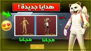 حلم الجميع احصل على لبسة فرعون مجانا سارع قبل انتهاء العرض / ببجي موبايل😱 شبكه