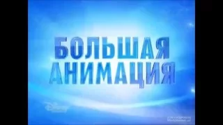 Disney Channel Russia intro: Full-length Animation