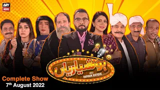 Hoshyarian | Haroon Rafiq | 7th AUGUST 2022