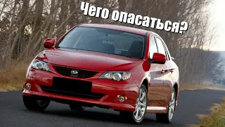 Subaru Impreza 3 поломки | Слабые стороны б/у Субару Импреза 3