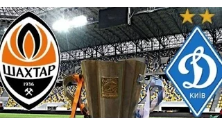 Шахтер Донецк 1:1 (по пен. 3:4) Динамо Киев | Суперкубок Украины 2016 | Обзор матча
