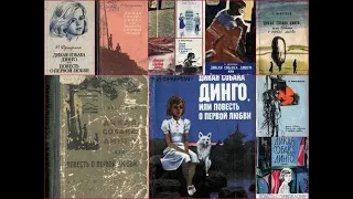 Книга "Дикая собака Динго, или Повесть о первой любви". "Книжная полка" - выпуск 126