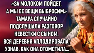 «За молоком пойдет, а мы ее вещи выбросим» Тамара случайно подслушала разговор невестки с сыном…