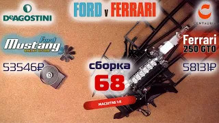 Форд против Феррари 68. Собираю модели Ford Mustang Shelby gt500 и Ferrari 250 gto