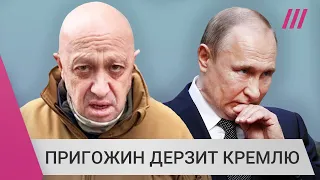 Пригожин назвал Путина мудаком? Почему власть беспомощна против владельца ЧВК «Вагнер»